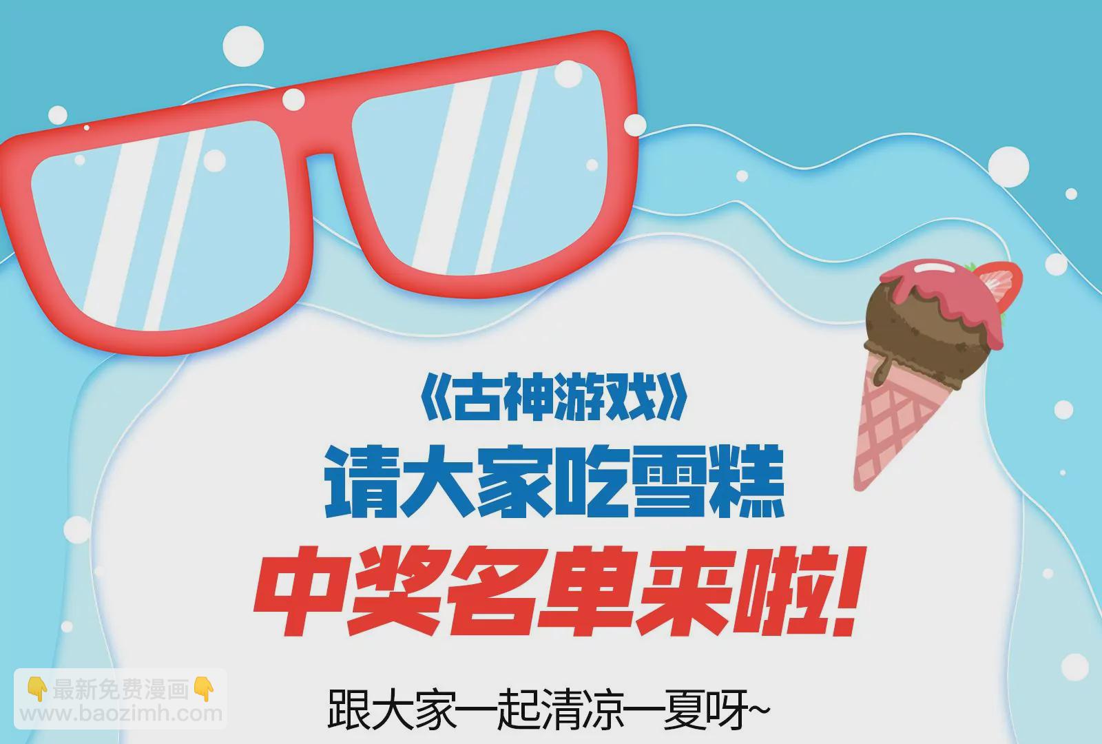 古神遊戲 - 第87話 虛僞！各懷鬼胎的協議(2/3) - 5